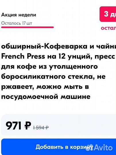 Чайник пресс