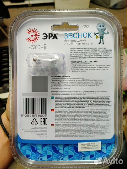 Дверной Звонок беспроводной Эра С93 новый