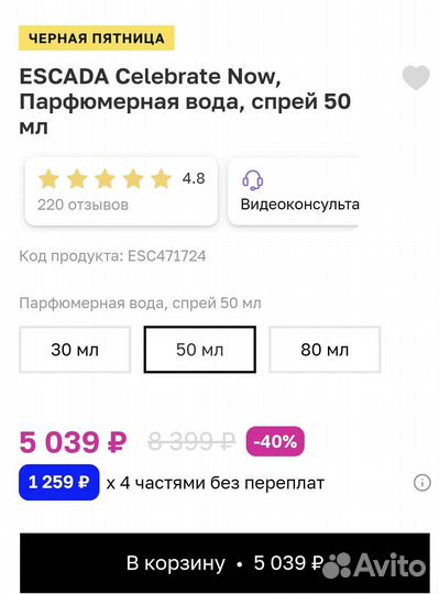 Женские духи Escada Celebrate NOW