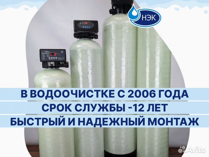 Водоподготовка для дома