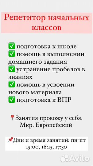 Репетитор начальных классов