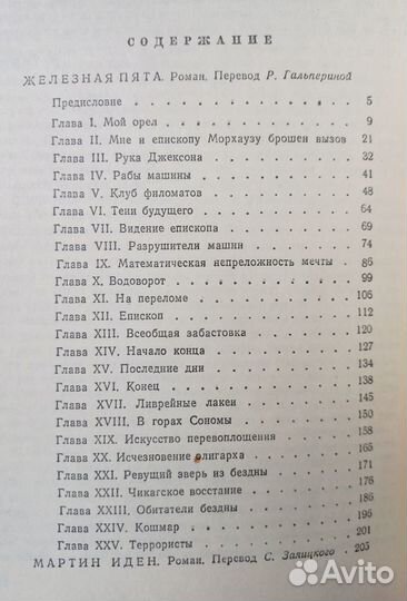 Джек Лондон, Избранное. Художеств. лит-ра, 1951г