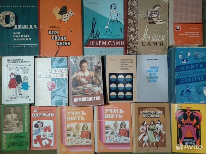 Книги для хозяйки шить.вязать и Уход за кожей