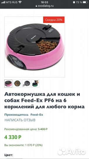 Автоматическая кормушка