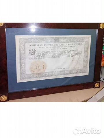 Указ (Автограф) Императора Александра I, 1807 г