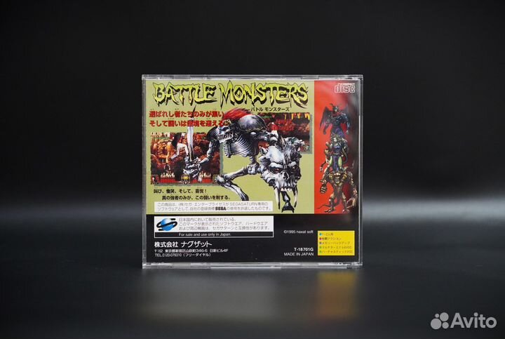 Battle Monsters Sega Saturn