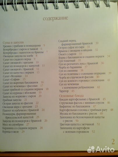 Настольная кулинарная книга «Просто о вкусном