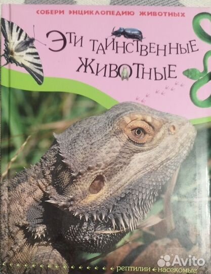 Энциклопедия животных