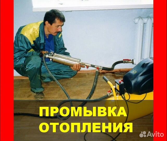 Промывка системы отопления теплообменников котлов