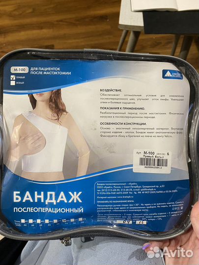 Бандаж послеоперационный