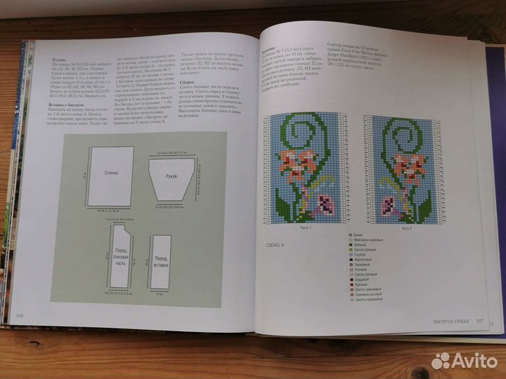 Книга Вязание с бисером