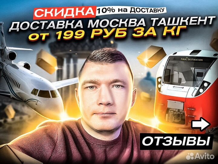 Доставка Москва Ташкент Москва