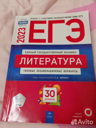 Егэ по литературе