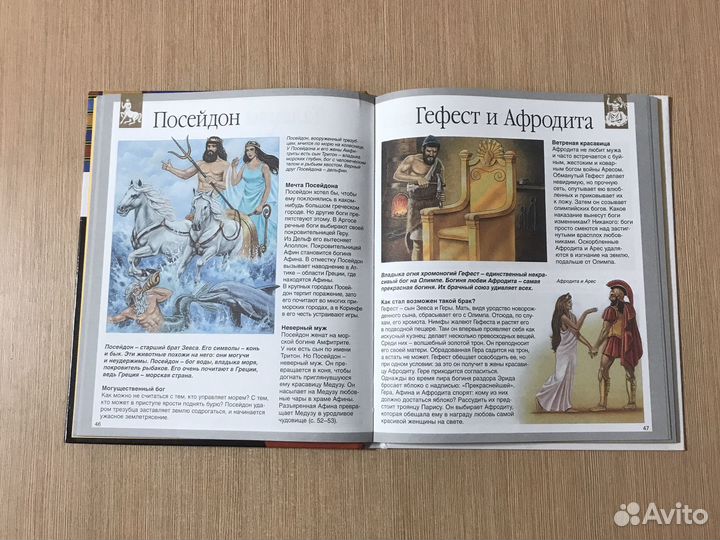 Мифы и легенды народов мира