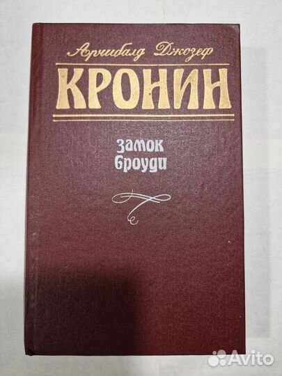 Арчибалд Джозеф Кронин собрание сочинений 5 томов