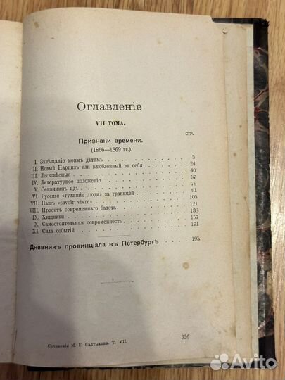 Собрание сочинений Салтыкова-Щедрина книга 1906 г