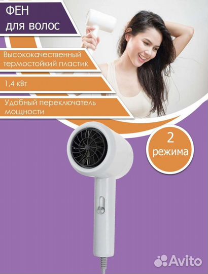 Фен дорожный, новый