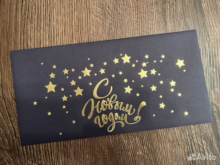 Конверт подарочный