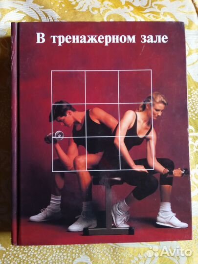 Книги серия здоровый образ жизни