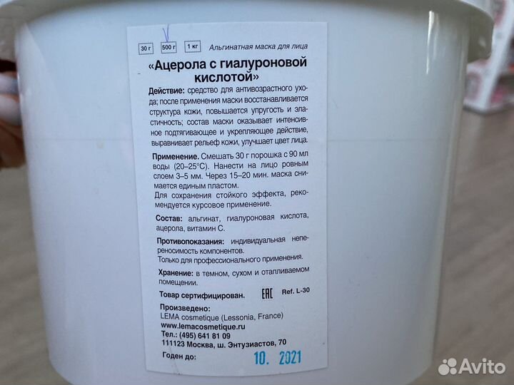 Альгинатная маска Lema