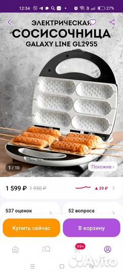 Сосисочница