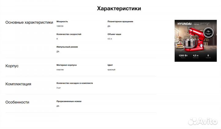 Миксер планетарный Hyundai hym-s6451 (Новый)