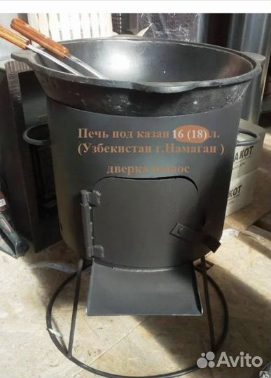 Учаг печь для казана, Узбекистан