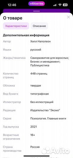 Книга Наполеон Хилл Думай и богатей