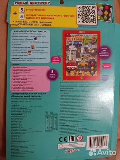 Планшетик Умный светофор