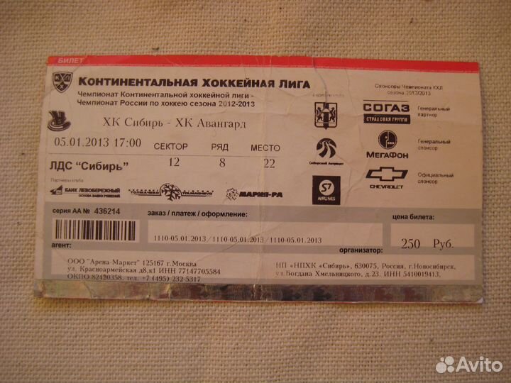 Билет на матч авангард хоккей