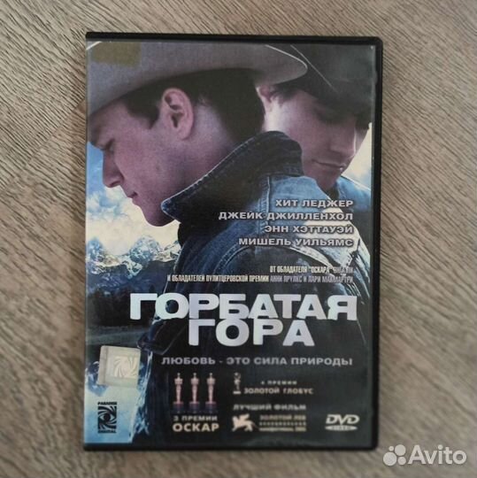 DVD Горбатая гора