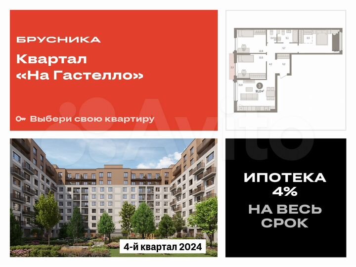 3-к. квартира, 91 м², 2/9 эт.