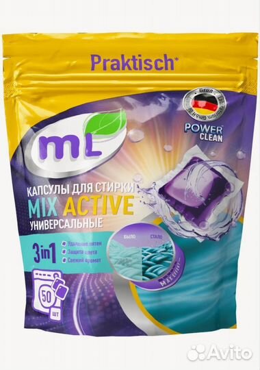 Капсулы для стирки 50 шт