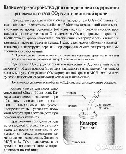 Дыхательный тренажер 