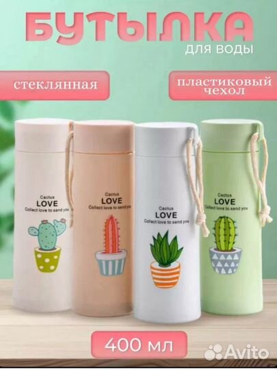 Бутылка для воды стеклянная новая