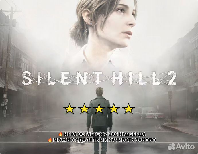 Silent Hill 2 Ps5