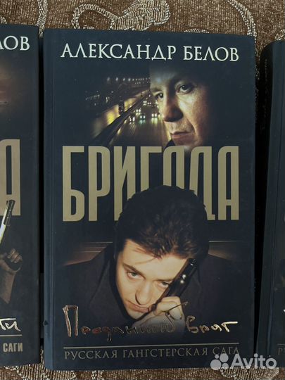 Книги Александра Белова