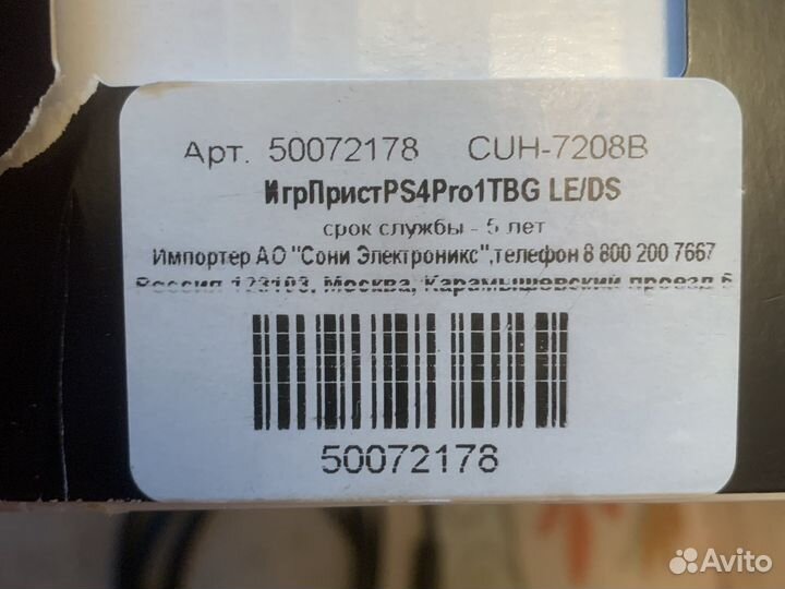 Sony playstation 4 pro (1TB) limited edition