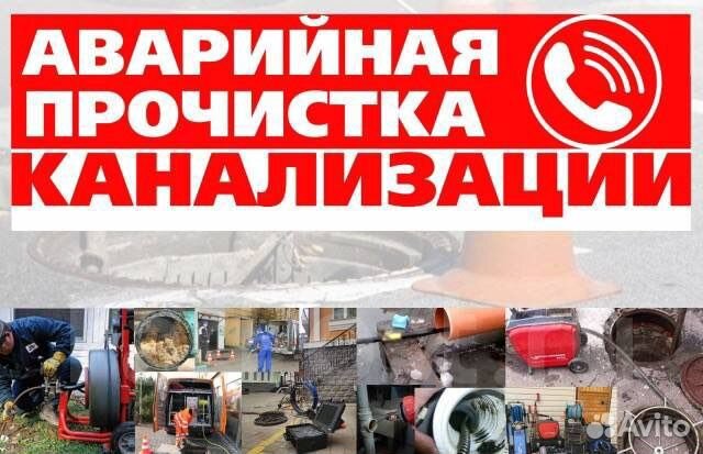 Прочистка канализации устранение засоров сантехник