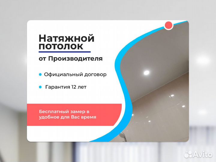 Натяжной потолок