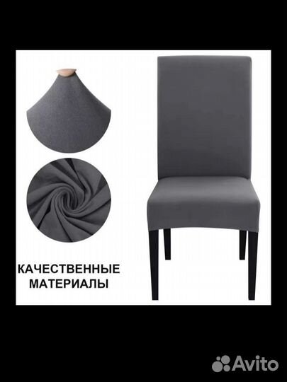 Чехол тканевый для стульев