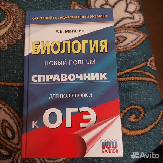 Огэ метро 1 5. Полный справочник для подготовки к ОГЭ по биологии Лернер. Справочник по биологии ОГЭ. Лернер биология ОГЭ. Справочние для подгттоаеи к о.