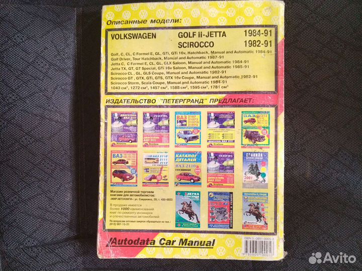 Книга по ремонту VW Golf 2-Jetta
