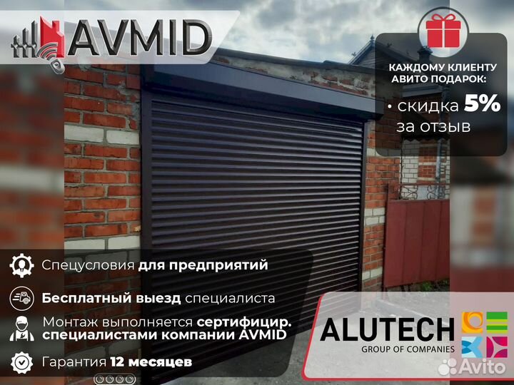 Ворота Аlutech роллетные