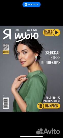 Журнал я шью 33