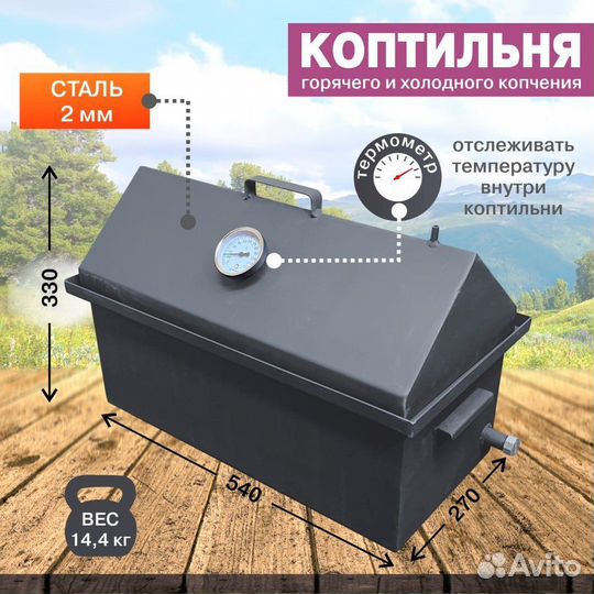 Коптильня горячего и холодного копчения