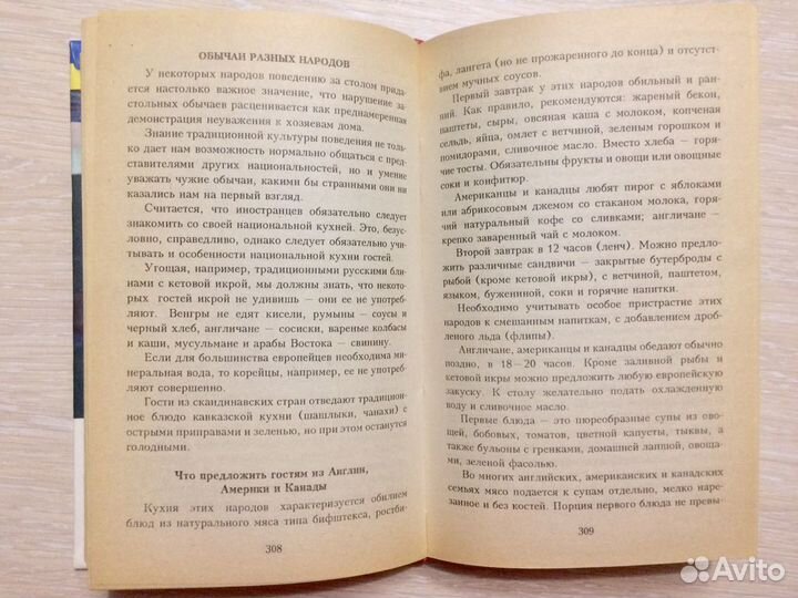 Энциклопедия хороших манер