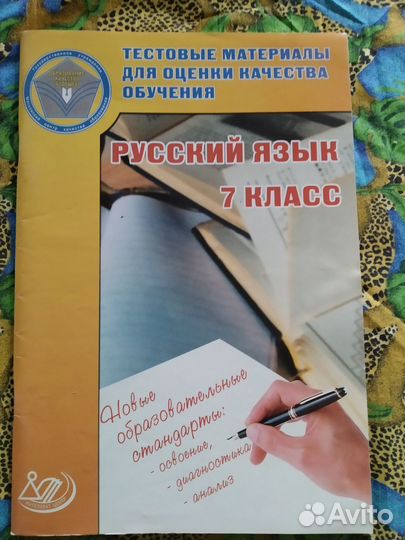 Русский язык 7 класс