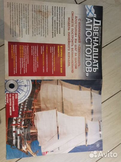 Сборная модель корабля двенадцать апостолов