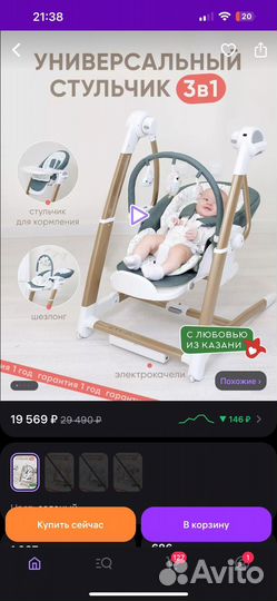 Стул для кормления 3 в 1